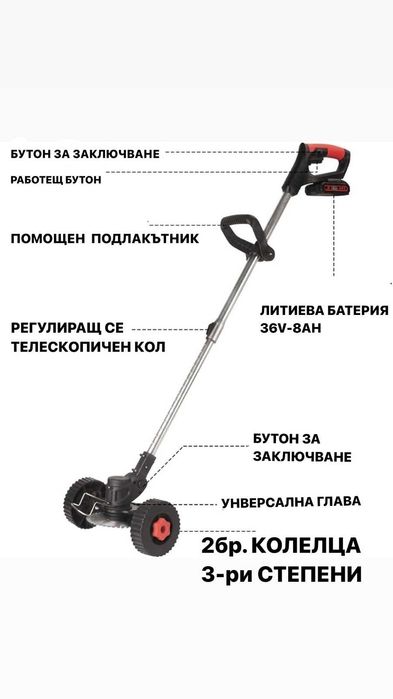 НЕМСКИ Акумулаторен Тример STAHLMAYER PRO 36V 8Ah + С Колелца + ЛЕД ФЕНЕР