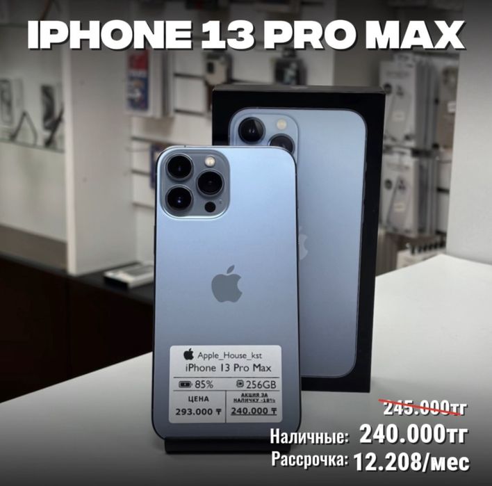 iPhone 13 Pro Max, 256гб