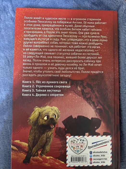 Книга «Хранитель Пенхэллоу»автор Холли Вебб(все части)