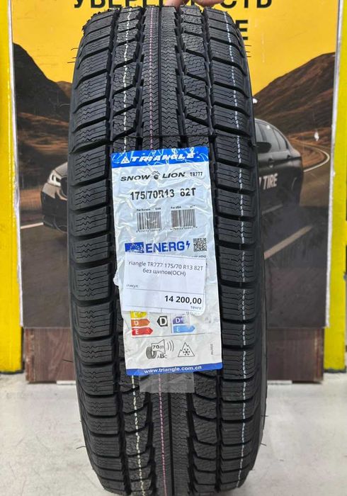 Зимние шины Triangle TR777 175/70 R13 82T без шипов(ОСН)