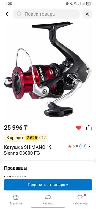 Спиннинг, Shimano