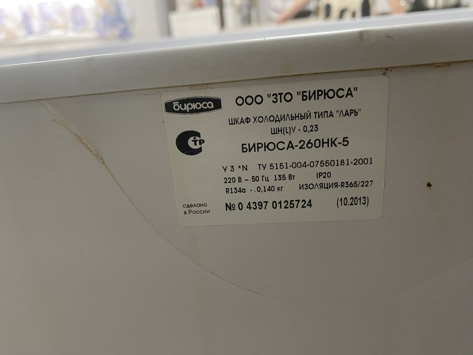 Морозилник бюроса холадилник