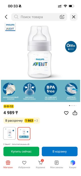 Бутылочка детская новая