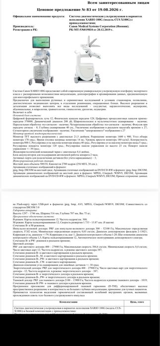 Узи аппарат XARIO 100 G