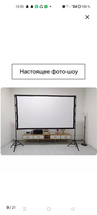 Экран для проектора большой