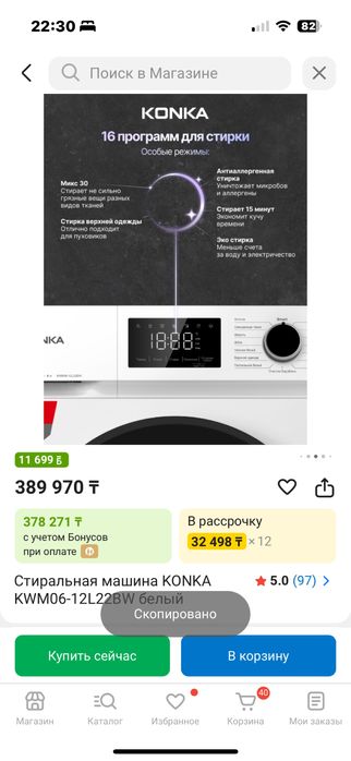 Стиральная машина KONKA