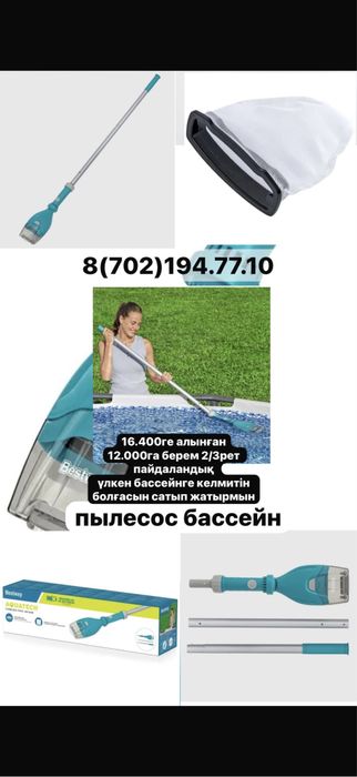 пылесос для бассейн