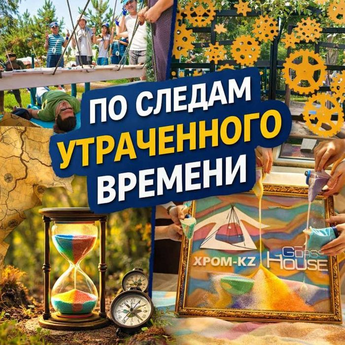 Тимбилдинги в Павлодаре. Развлекательные программы. Аниматоры