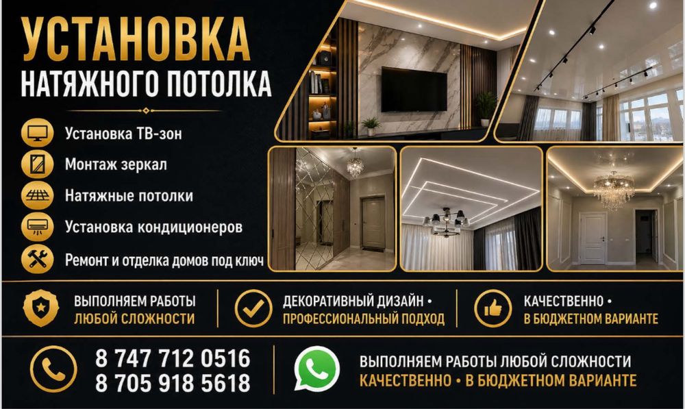 Натяжные потолки