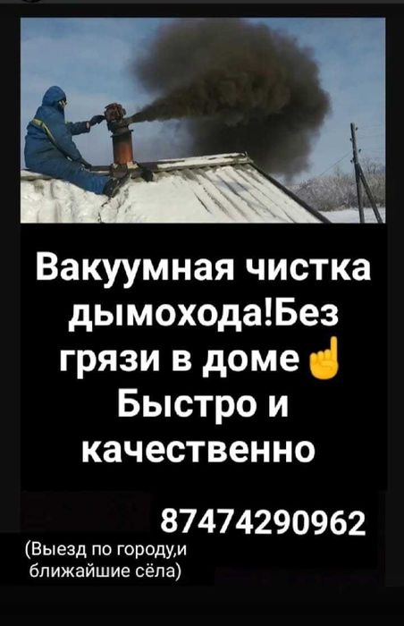 Чистка дымохода, Печных труб