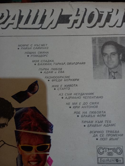 Грамофон и Грамофонни плочи