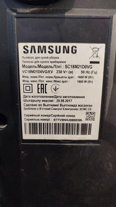 Пылесос Samsung со стаканом для мусора .