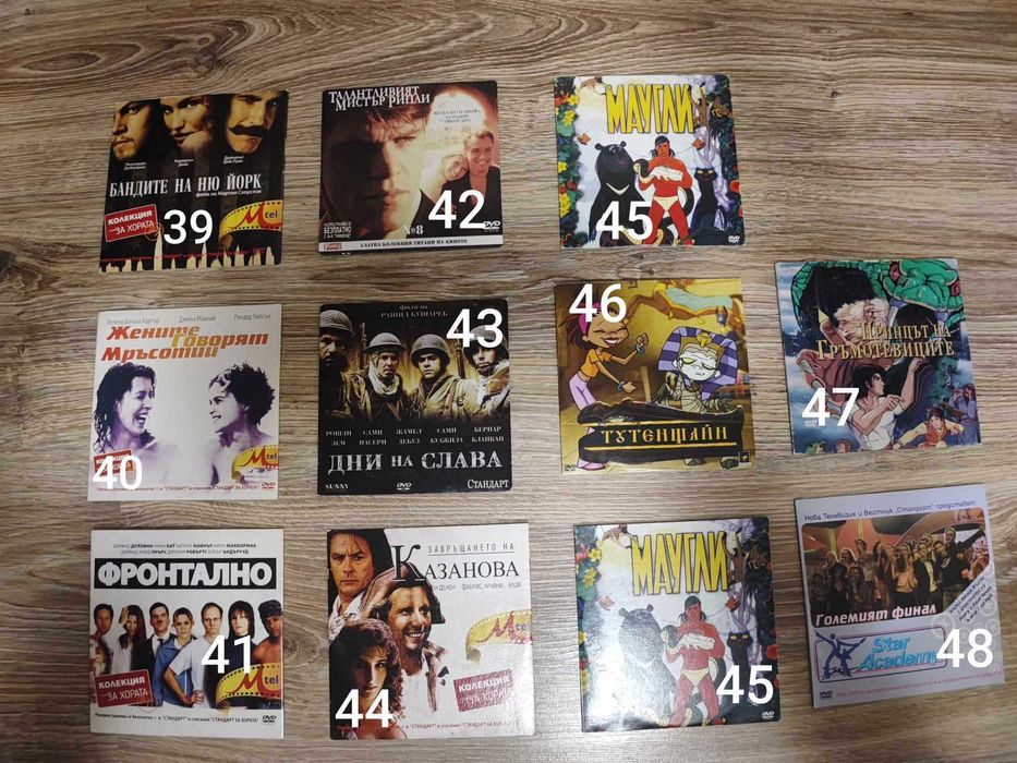 Колекция от DVD филми - 3 диска = 1  подарък