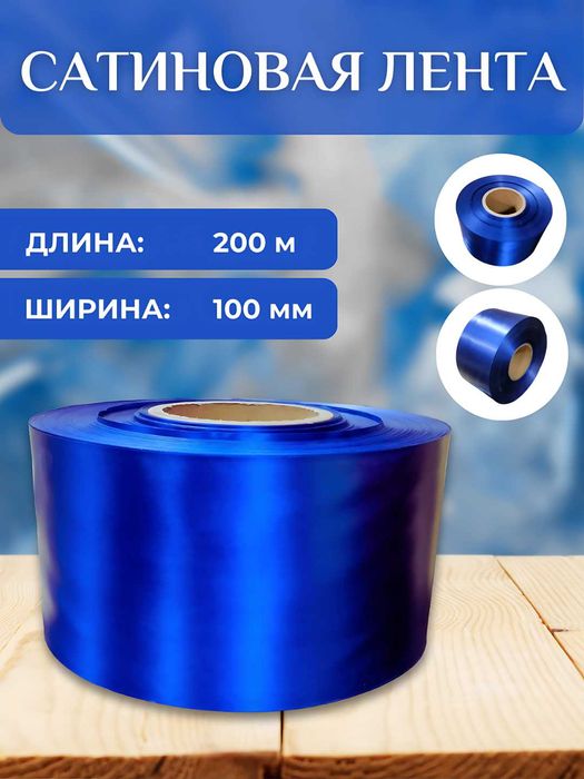 Сатиновые ленты 200 м для печати выпускных лент, 10 разных цветов