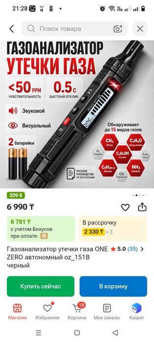 Газовый анализатор