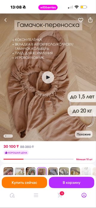 Переноска для новорожденных