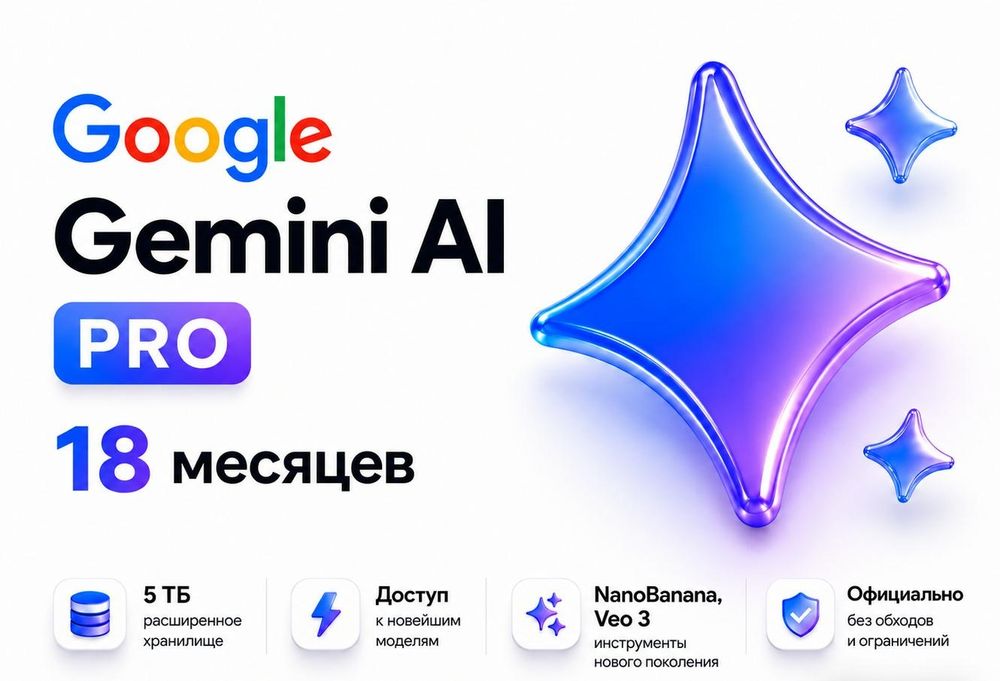 Gemini 3.1 Pro подписка на ИИ