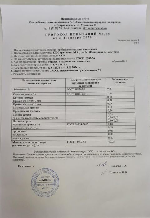 Продам лён 170 тонн