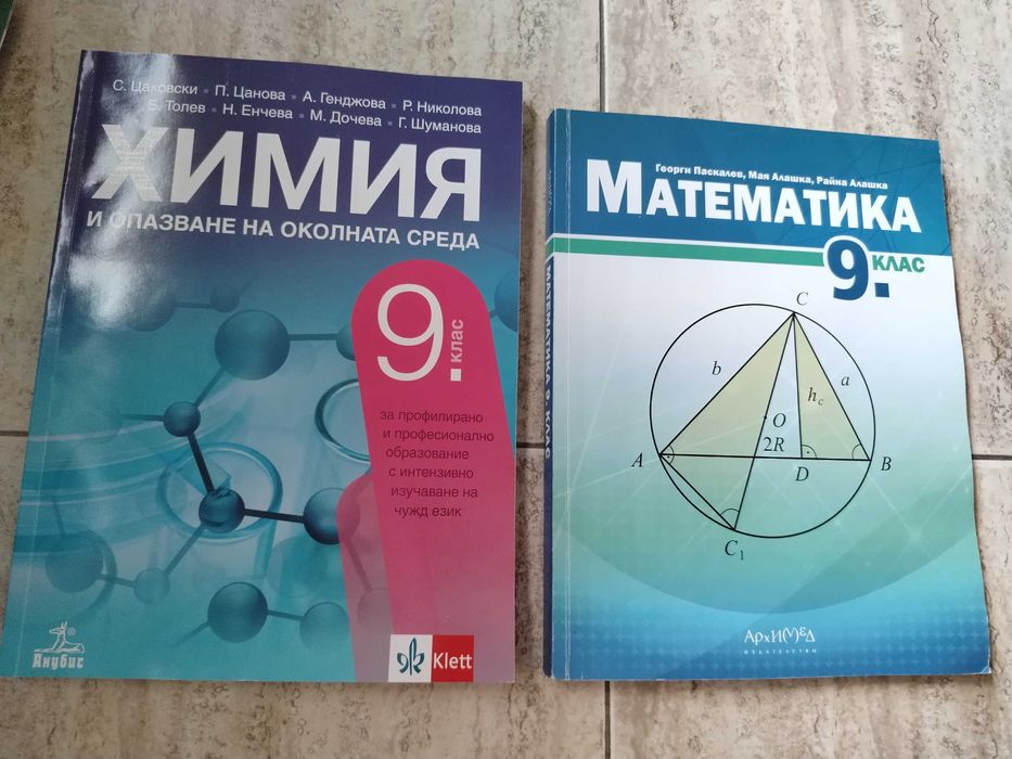 Учебници и помагала за 9. клас