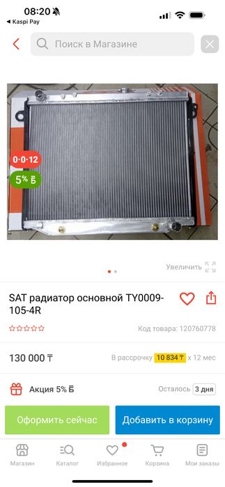 Радиатор Газель свап 105 крузак