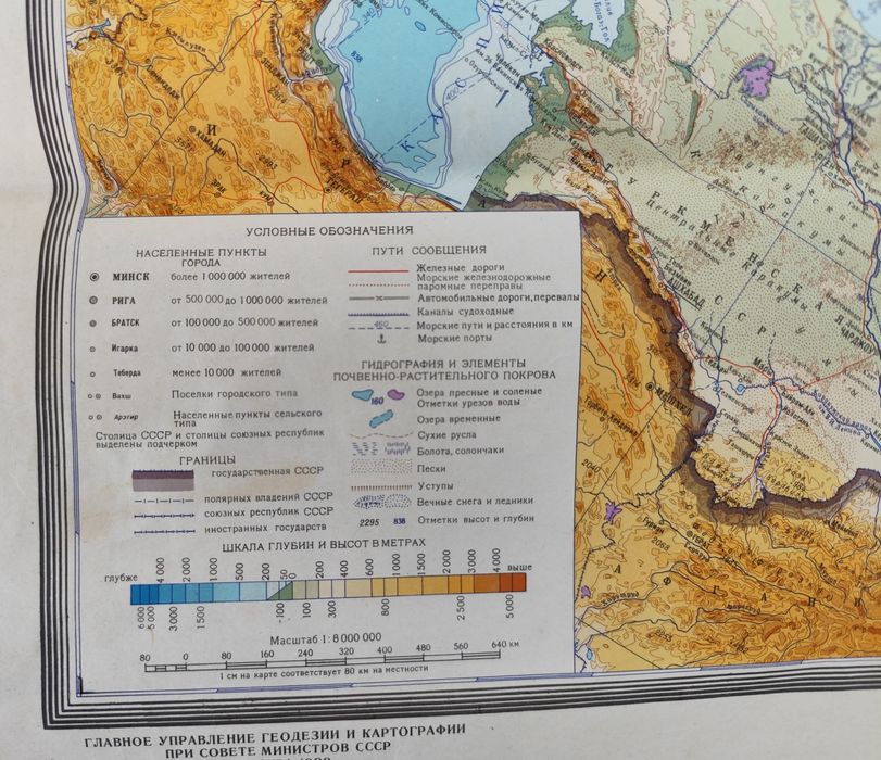 Географска карта на СССР