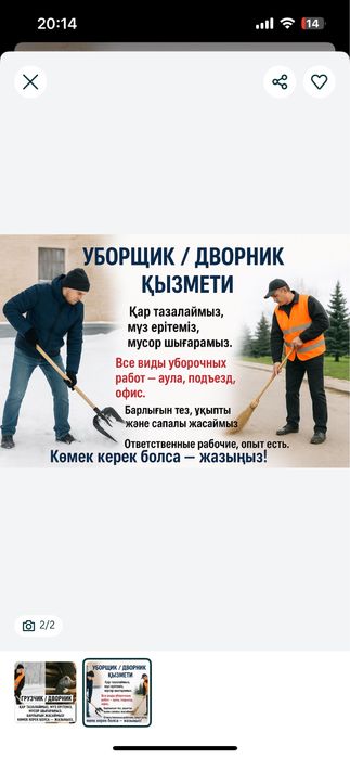 Садовник на дому  дворник