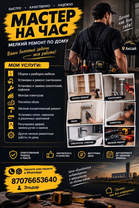 Мастер на час по ремонту