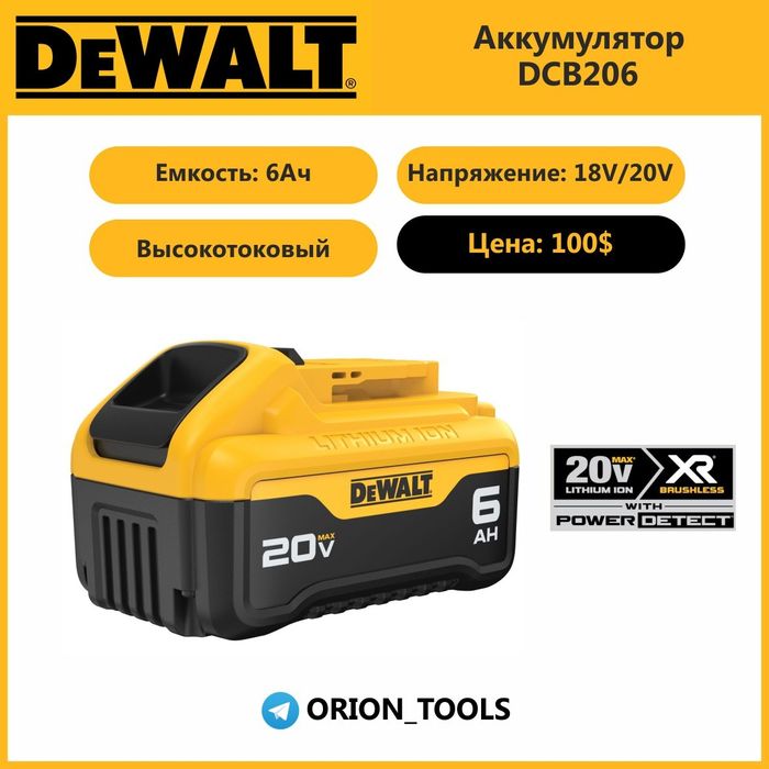 Аккумуляторы DeWalt