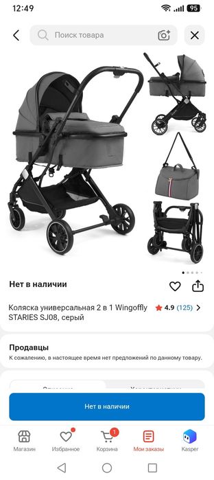 Коляска универсальный 2в1