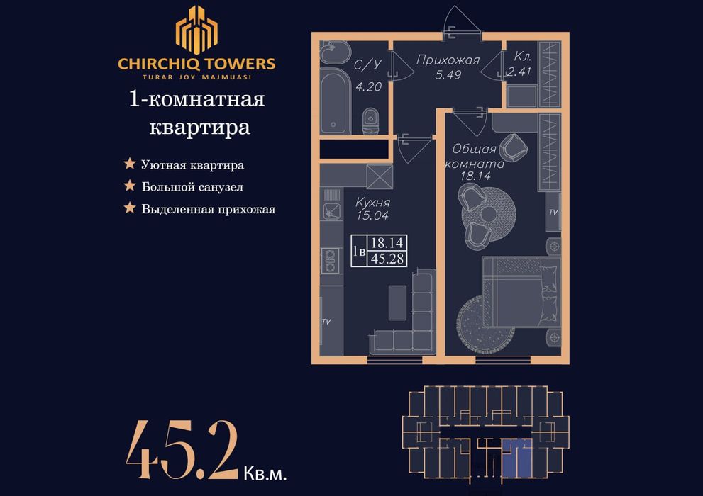 ЖК CHIRCHIQ TOWERS 2 комнатная 53.9 М2 Чирчик (под