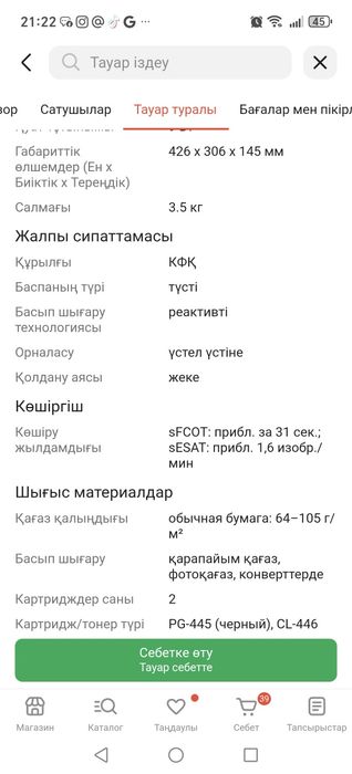 Цветной принтер сатылады