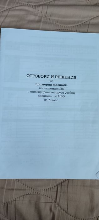 Примерни тестове за 7 клас