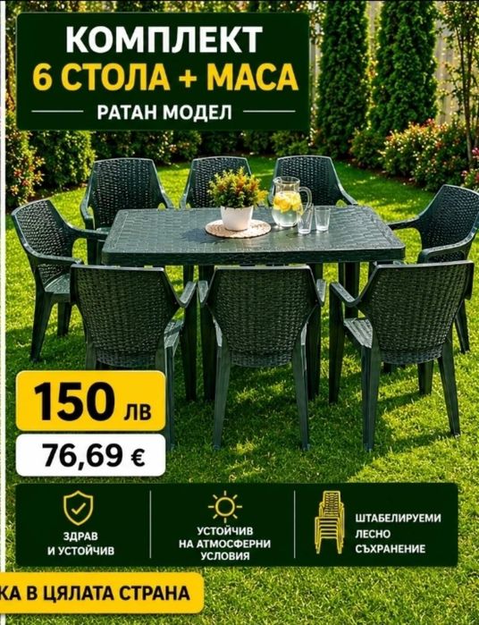 Комплект Маса +4 или 6 стола ратан