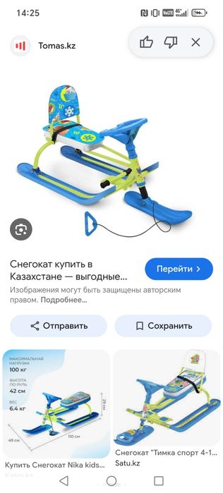Продаётся снегокат