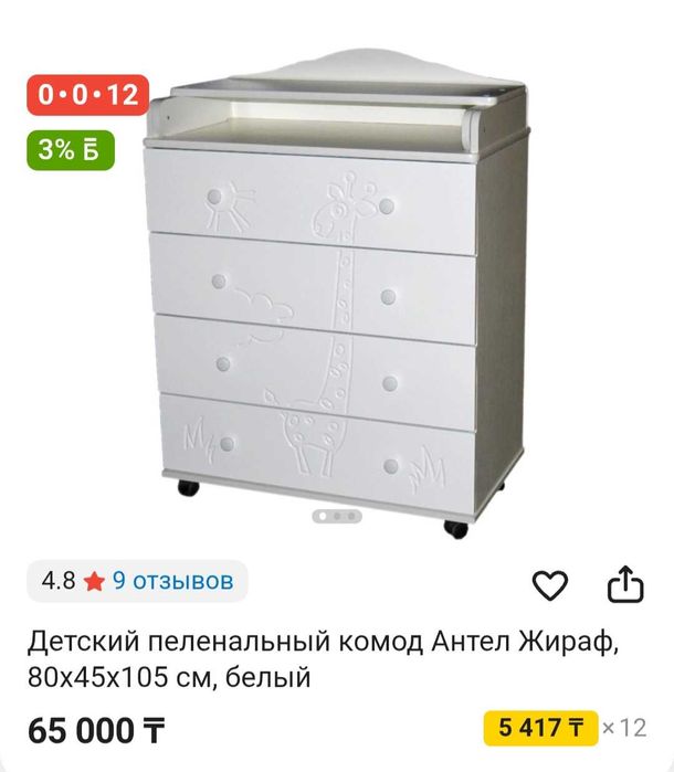 Пеленальный комод