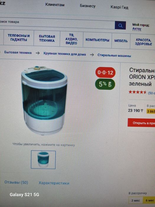 Стиральная машина маленькая orion новый