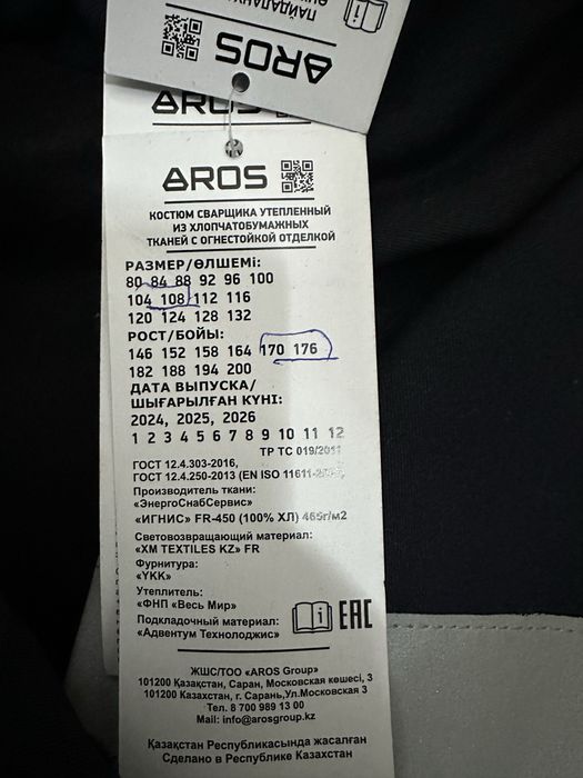 Костюм сварочный зимний