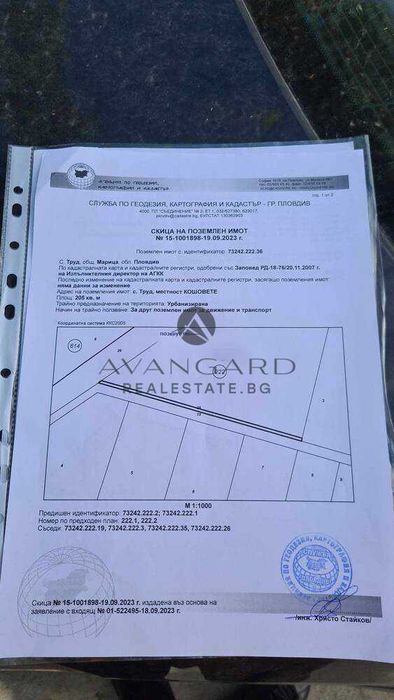 Продава се Парцел в Пловдив, Индустриална зона - Север - 7365 кв.м за 38 €/кв.м - Снимка #3