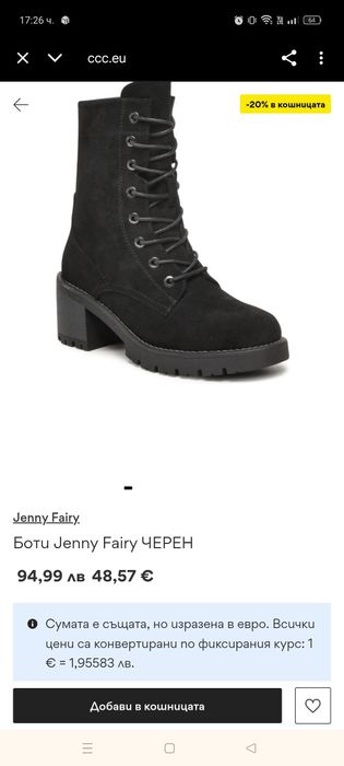 Дамски боти Jenny Fairy