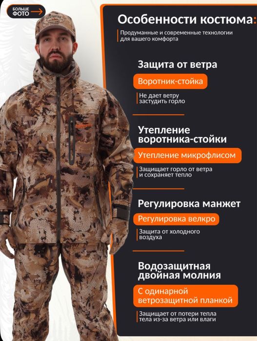 Продам костюм Ремингтон