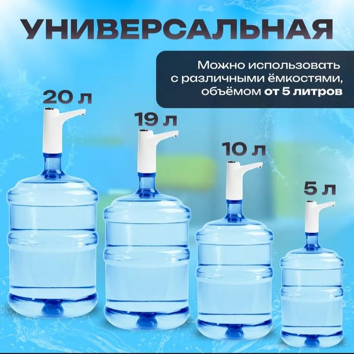 Автоматическая электрическая помпа для воды