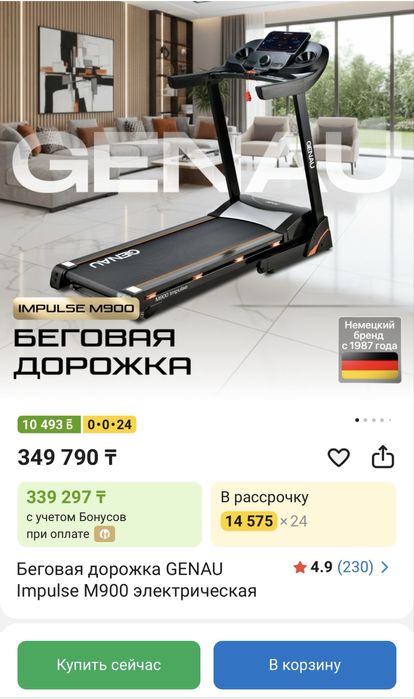 Беговая дорожка Genau
