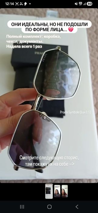 Продам Очки Prada