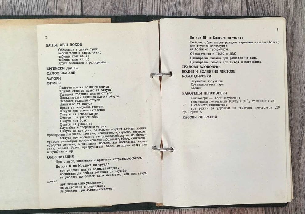 Счетоводна картотека