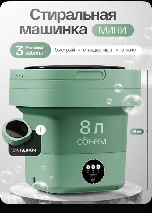 Портативная стиралка с уф дезинфекцией