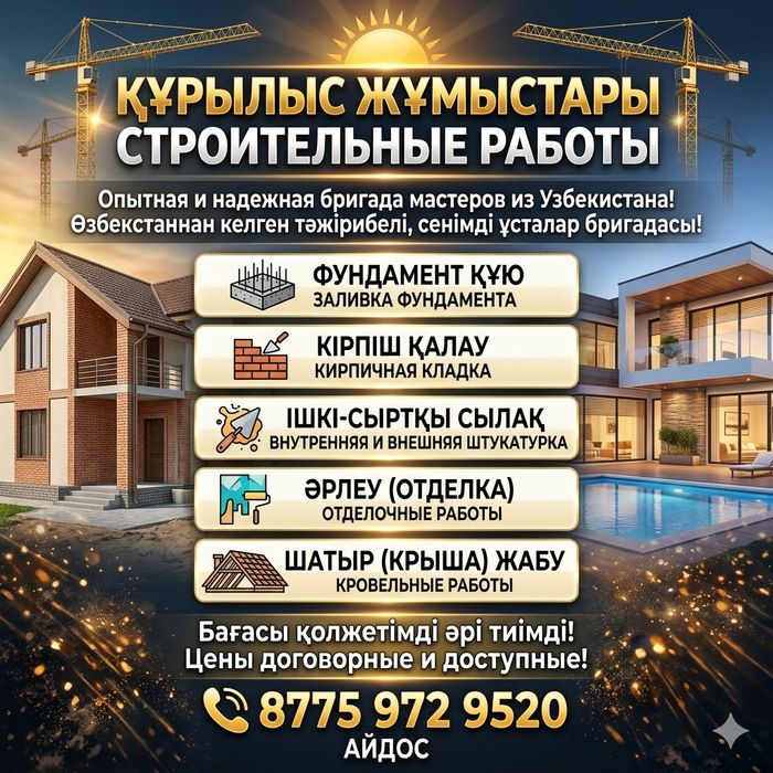 Строители из Узбекистана / СТРОИТЕЛЬНЫЕ РАБОТЫ