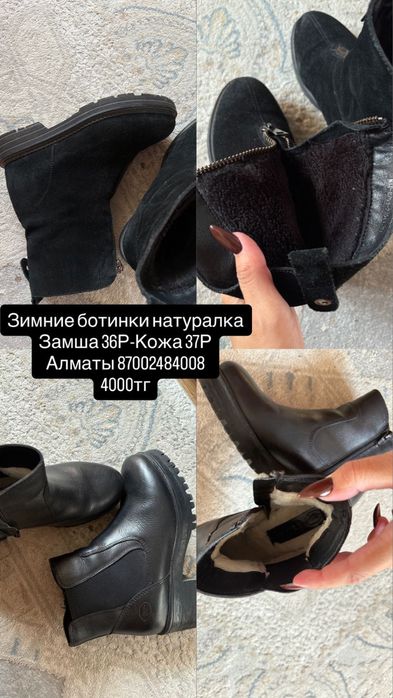 Вся ОБУВЬ 36-37 Натуралка