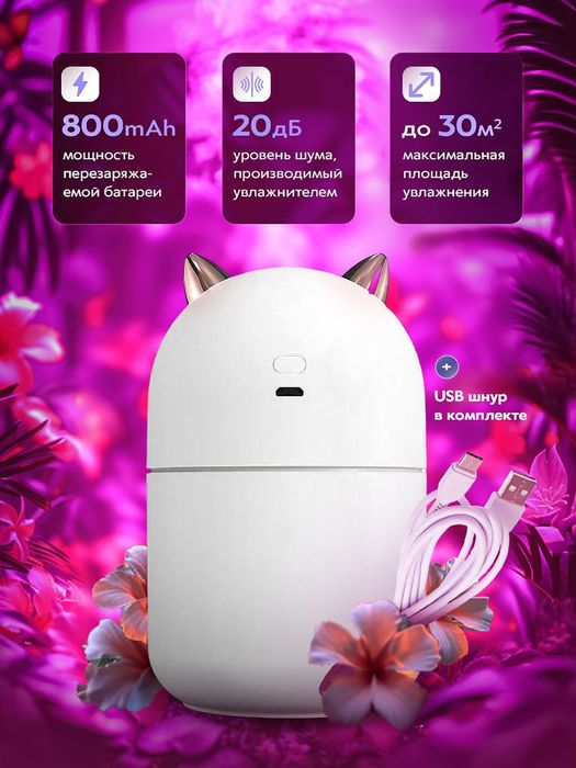 Увлажнитель Котик 2 в 1