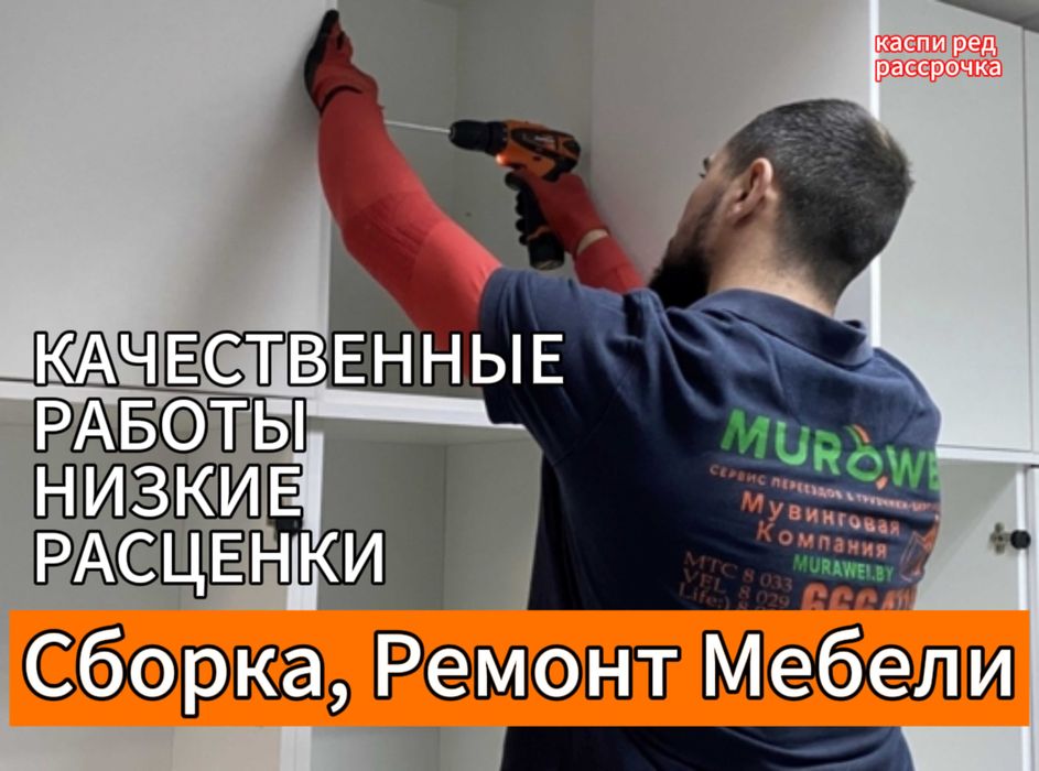 Мебельщик: сборка, разборка и установка мебели любой сложности!