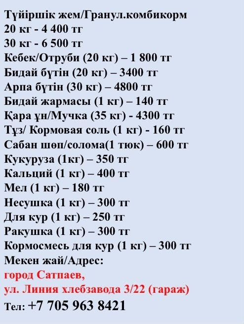 Отруби.Корма всех видов